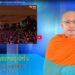 Cà Mau: ព័ត៌មានព្រះពុទ្ធសាសនាជាភាសាខ្មែរ លើកទី 14 (Bản tin Phật sự tiếng Khmer tập 14)