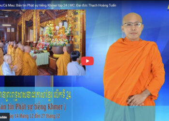 Cà Mau:[Video] ព័ត៌មានព្រះពុទ្ធសាសនាជាភាសាខ្មែរ លើកទី 24 (Bản tin Phật sự tiếng Khmer tập 24)