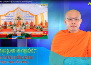 Cà Mau:[Video] ព័ត៌មានព្រះពុទ្ធសាសនាជាភាសាខ្មែរ លើកទី 27 (Bản tin Phật sự tiếng Khmer tập 27)