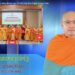 Cà Mau:[Video] ព័ត៌មានព្រះពុទ្ធសាសនាជាភាសាខ្មែរ លើកទី 25 (Bản tin Phật sự tiếng Khmer tập 25)