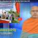 Cà Mau:[Video] ព័ត៌មានព្រះពុទ្ធសាសនាជាភាសាខ្មែរ លើកទី 32 (Bản tin Phật sự tiếng Khmer tập 33)