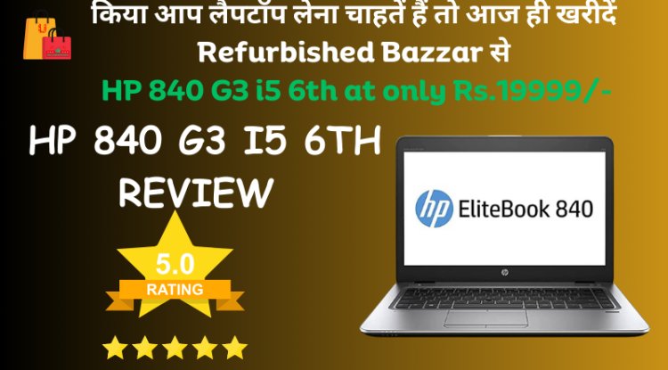 HP 840 G3 i5 6th laptop Review | Second Hand and old only on Refurbished Bazaar. - Refurbished Bazzar | Buy Refurbished Electronic Product at affordable price.