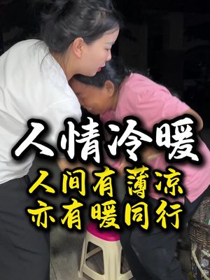 人间有薄凉，亦有暖通行#缅甸翡翠 #翡翠手镯 #翡翠 #情感 