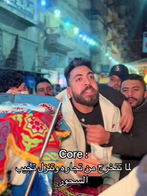 لما تتخرج من تجاره وتنزل تجيب سحور