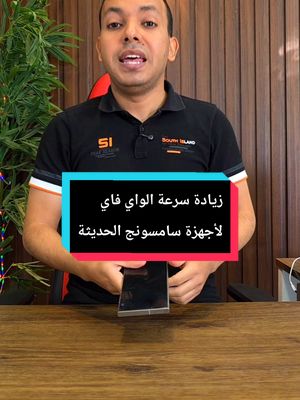 ازاي تخلي شبكة الواي فاي افضل واسرع وتلقط الاشارة من بع