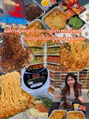 ခေါက်ဆွဲအစုံကို ၇၀၀ ကျပ်က စားလို့ရပ?