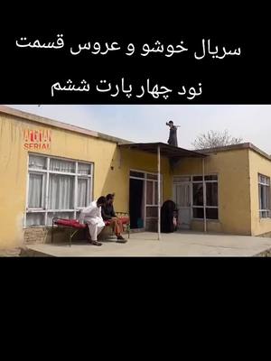 ##سریال #عروس #وخوشو #