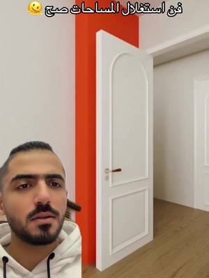 فن استغلال المساحات صح