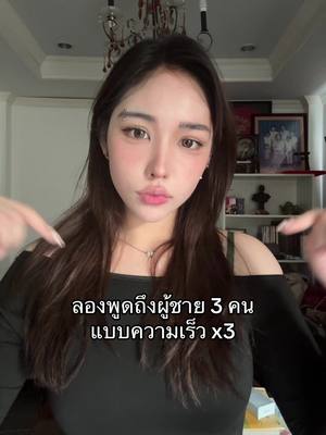 โอเค ยอมก็ได้ คนที่3ชนะขาดลอย #fyp #Relationship