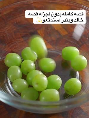 ⁣الله يرحمه ادعو له برحمه #قصه_لزيزه #قصص_رون #اكسبلور #قص