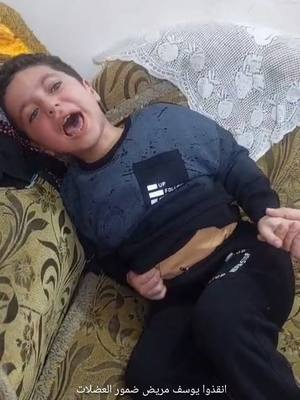 ⁣انقذوا يوسف مريض ضمور دوشين  #مشاهير_تيك_توك #انقذوا #يو?