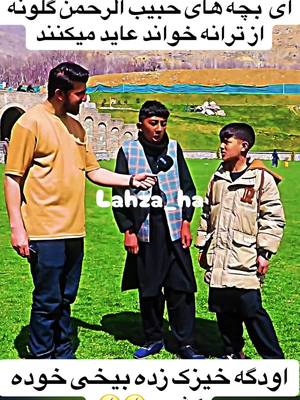 ⁣عاید کردن از ترانه حبیب الرحمن گلونه #تاجک__اوزبگ__پشتون