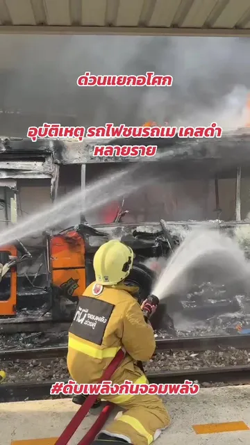 #ดับเพลิงกันจอมพลัง #แชมป์จอมพลัง 