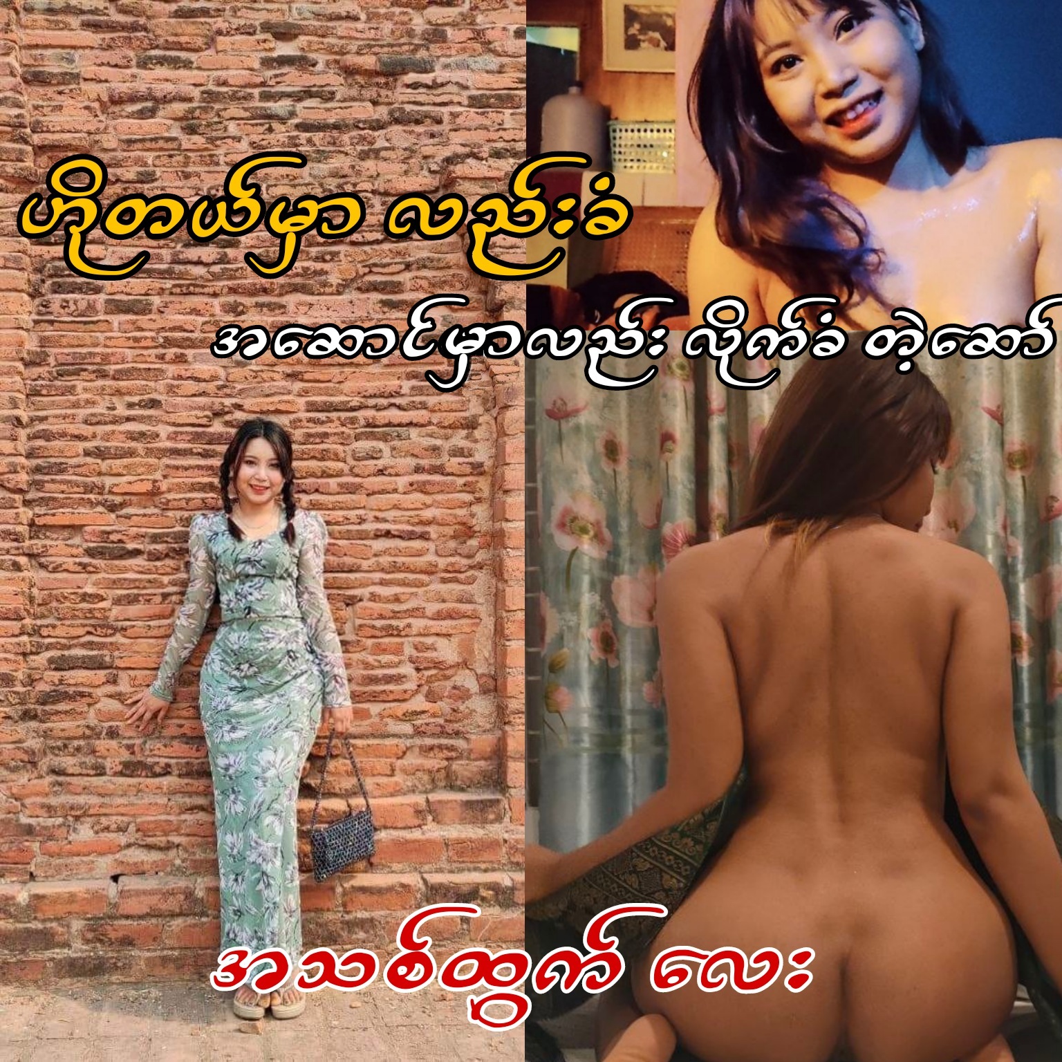 ဟိုတယ်ခံ အဆောင်မှာ ခံ.mp4