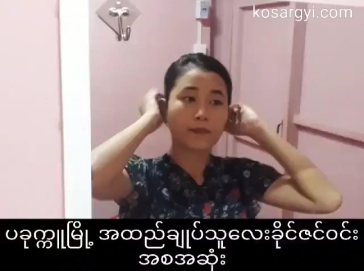 ပခုက္ကူမြို့အထည်ချုပ်သူလေးခိုင်ဇာဝင်း.mp4