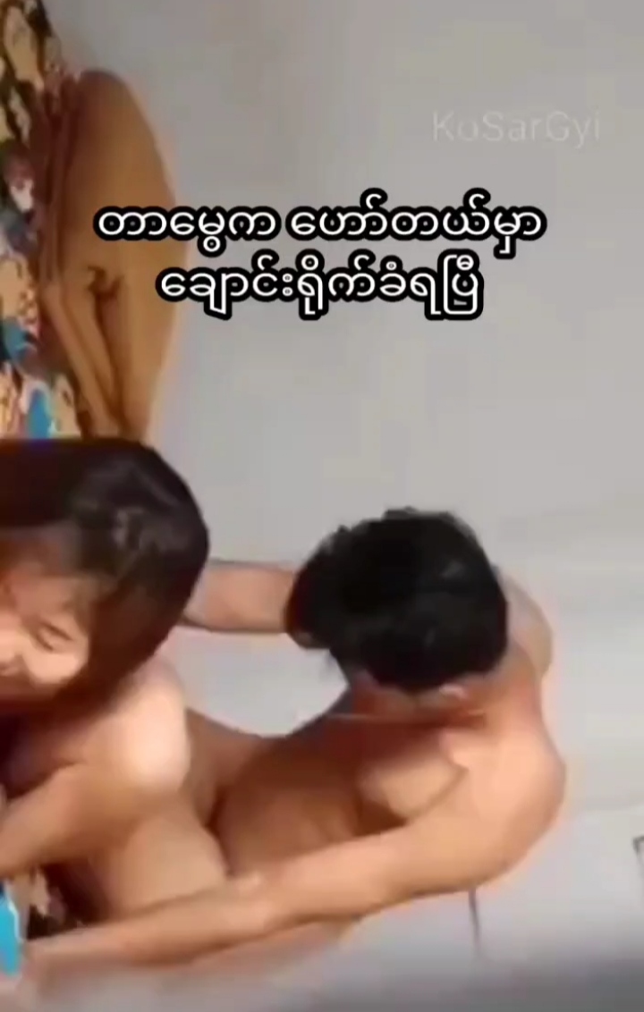 တာမွေဟော်တည်မှာချောင်းရိုက်ခံရပြီ.mp4