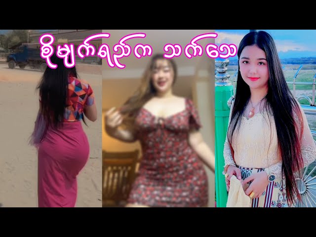 သည်းခံတတ်တဲ့ကိုကြီး TikTok