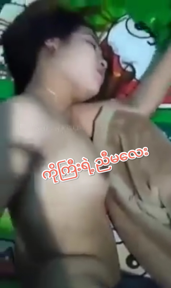 ကိုကြီးရဲ့ညီမလေး.mp4