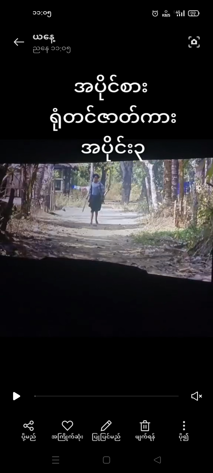 အပိုင်စား အပိုင်း၃.mp4