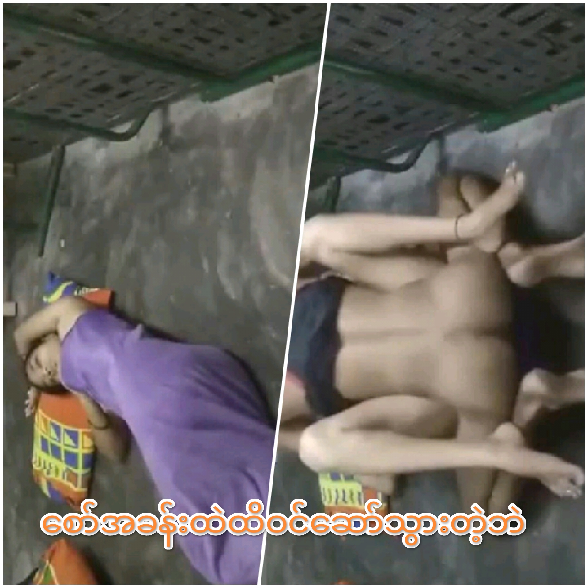 စော်အခန်းထဲထိဝင်ဆော်သွားတဲ့ဘဲ.mp4