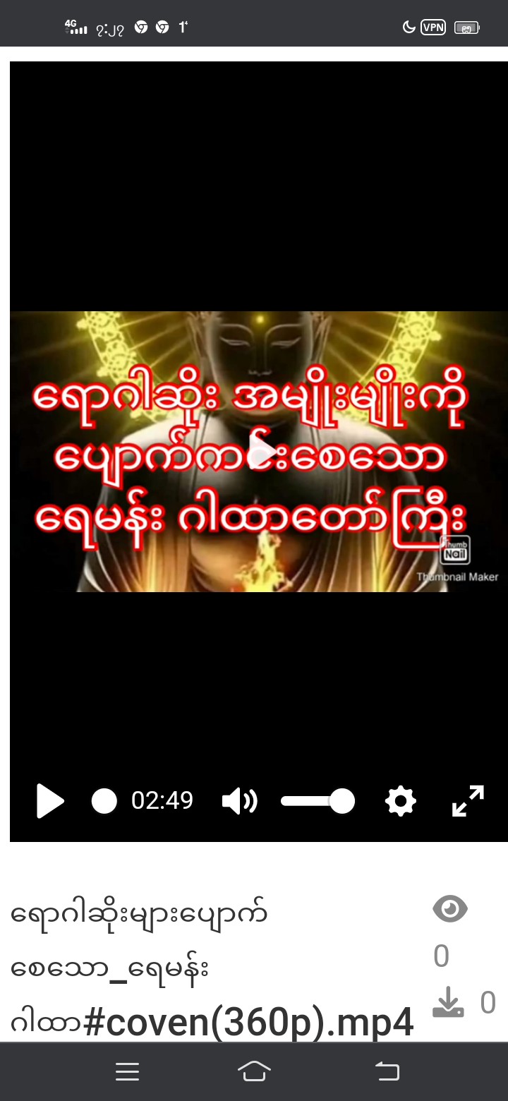 ရောဂါဆိုးများပျောက်စေသော_ရေမန်းဂါထာ#coven(360p).mp4