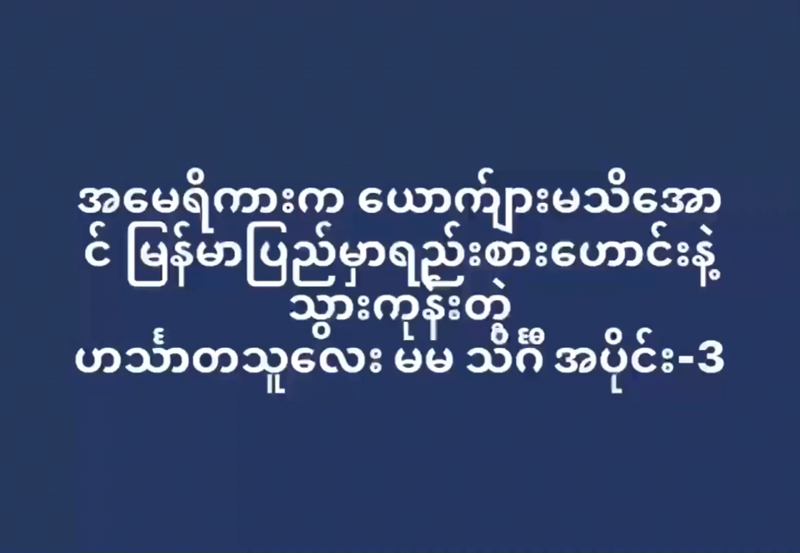 မြန်မာမလေးကို ယောက်ျားမရှိခင်တီး