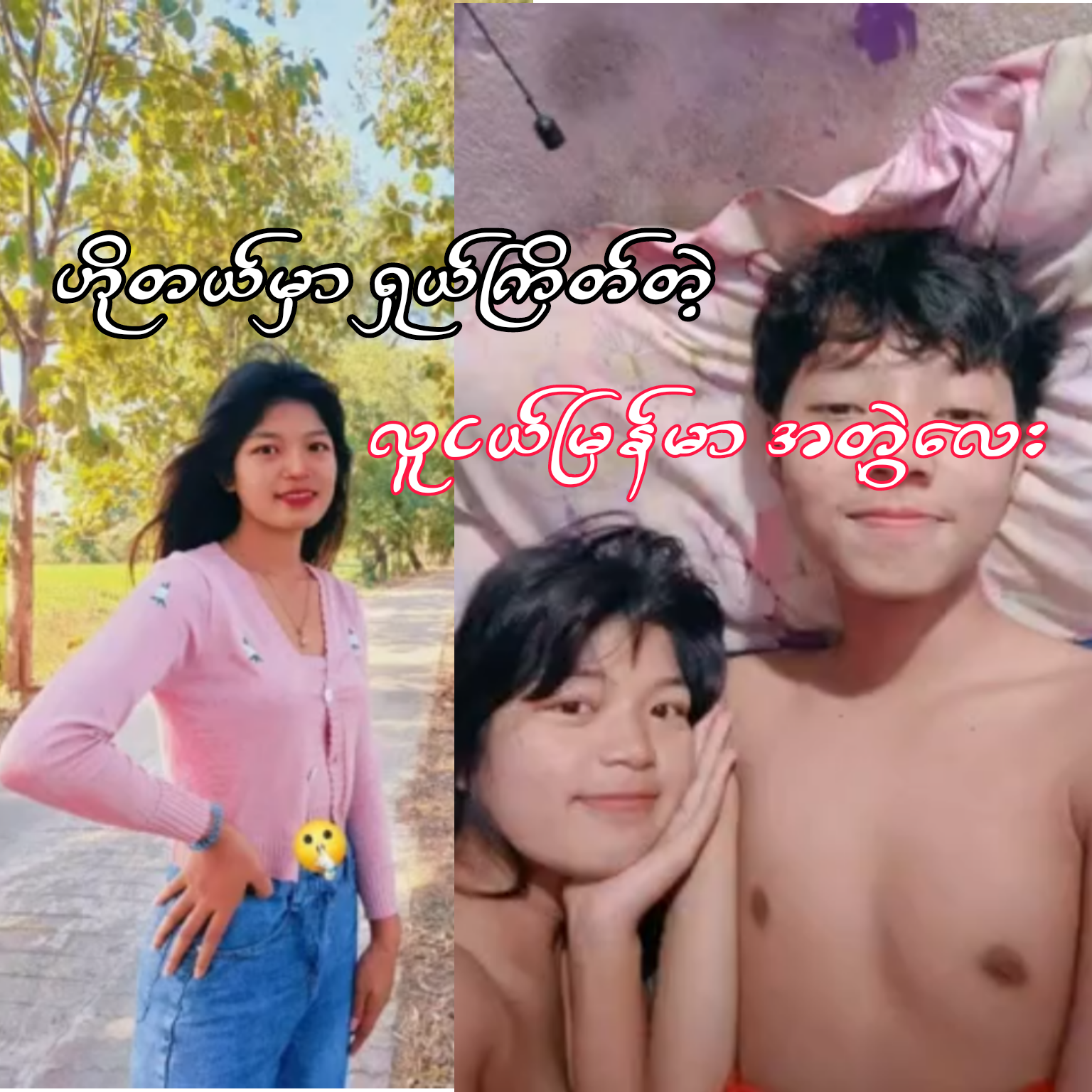 မြန်မာဆယ်ကျော်သက်ချာတိတ်လေးတွေ.mp4