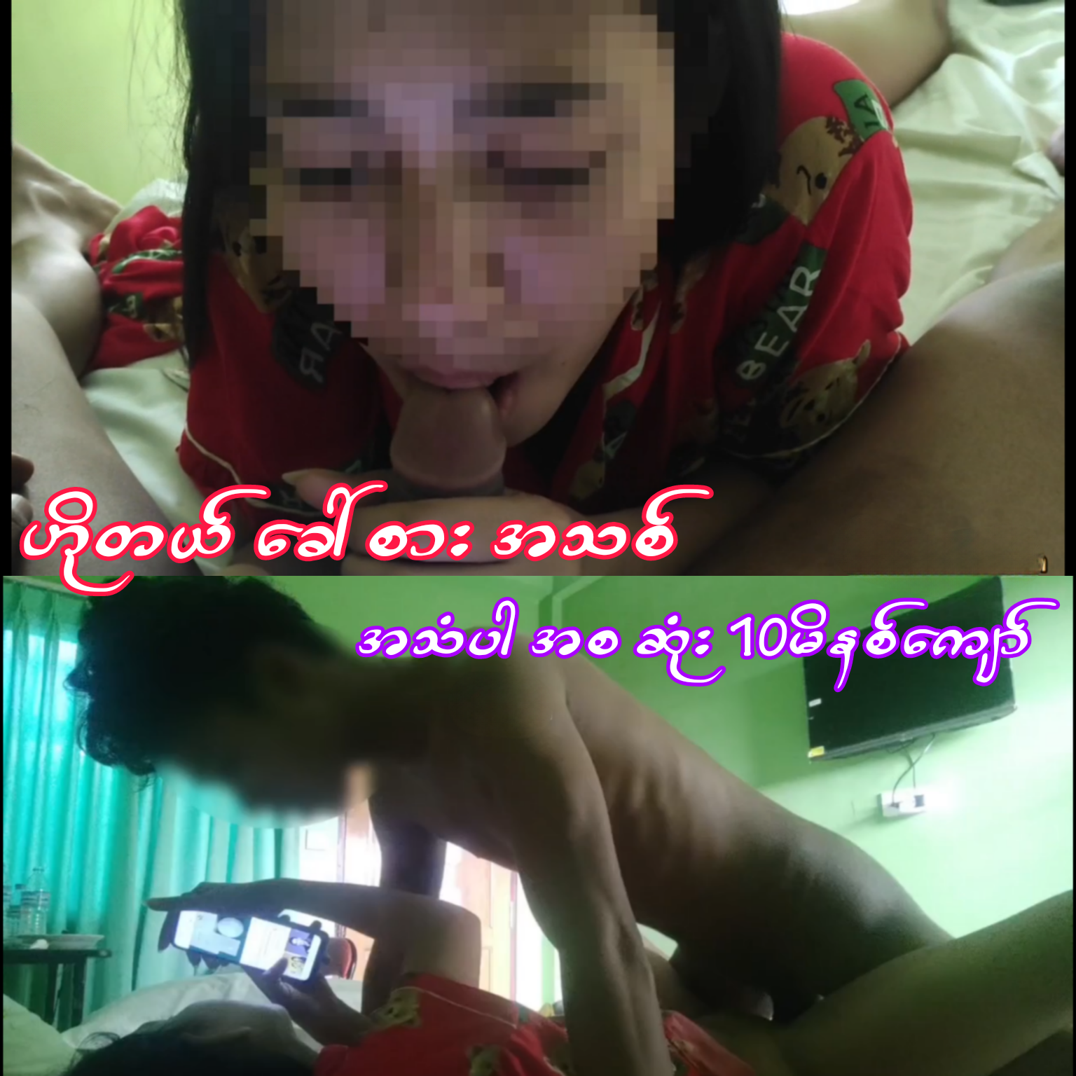 အသံပါတယ် နော် အစ ဆုံး ကြည့် အသစ်.mp4