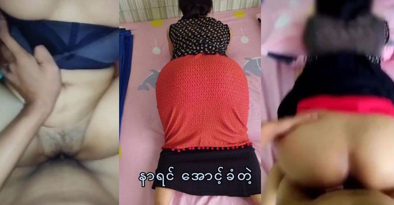 နာရင်အောင့်ခံတဲ့ .mp4