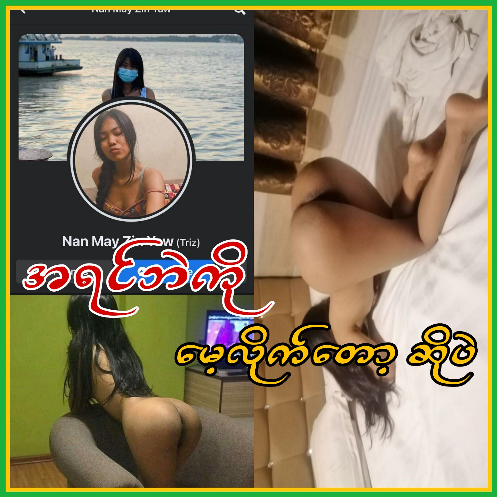 အရင်ဘဲ ကို မေ့လိုက်တော့ ဆိုပဲ.mp4