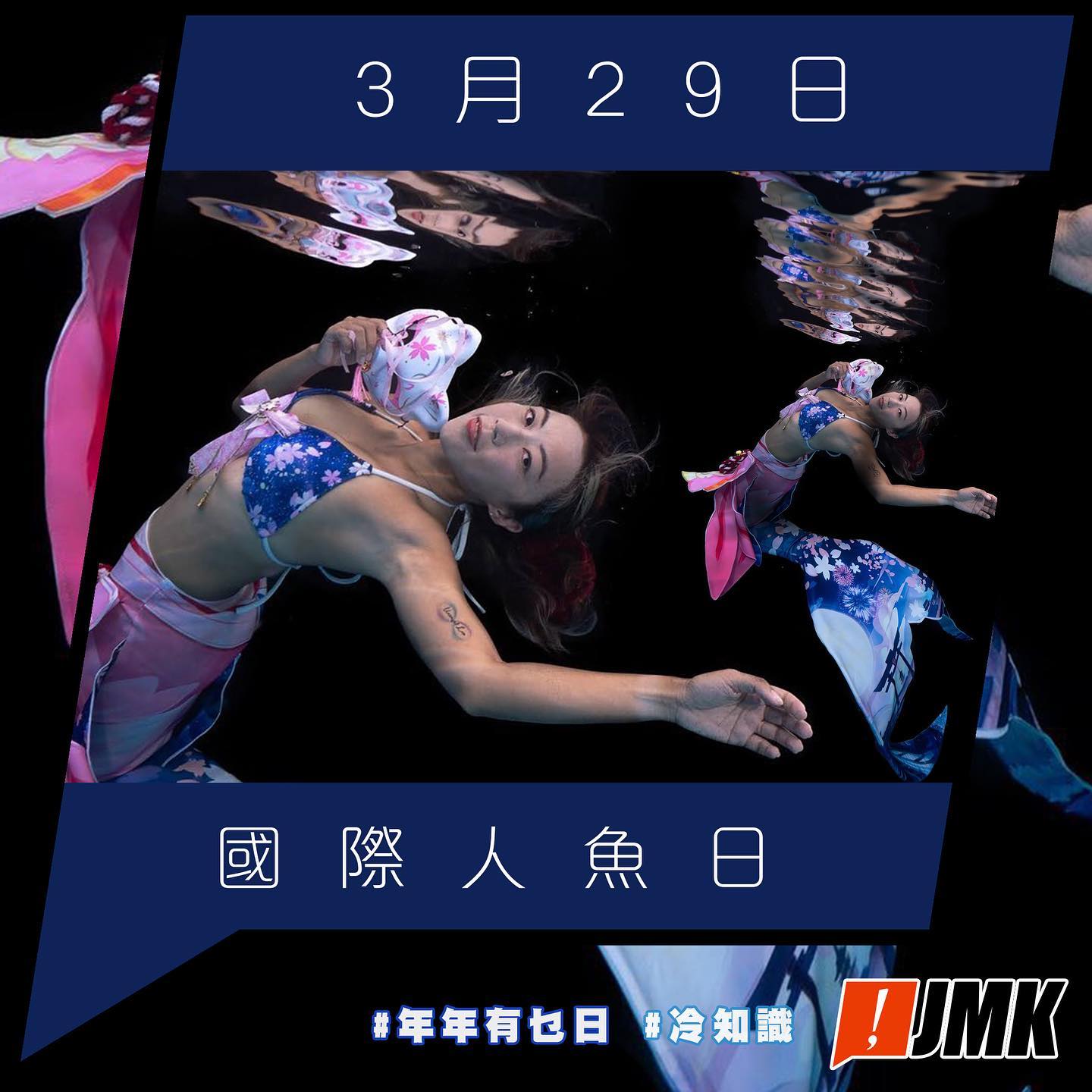 JMKTV 今日係國際人魚日!
