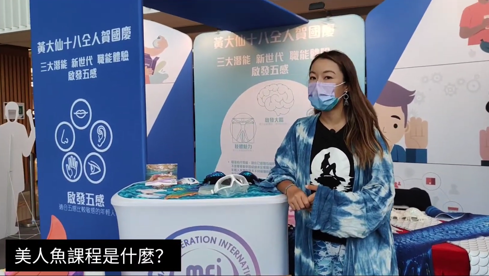 職場marketplace 化身成美人魚在水中載歌載舞 結合泳術和舞蹈 加上水底音樂