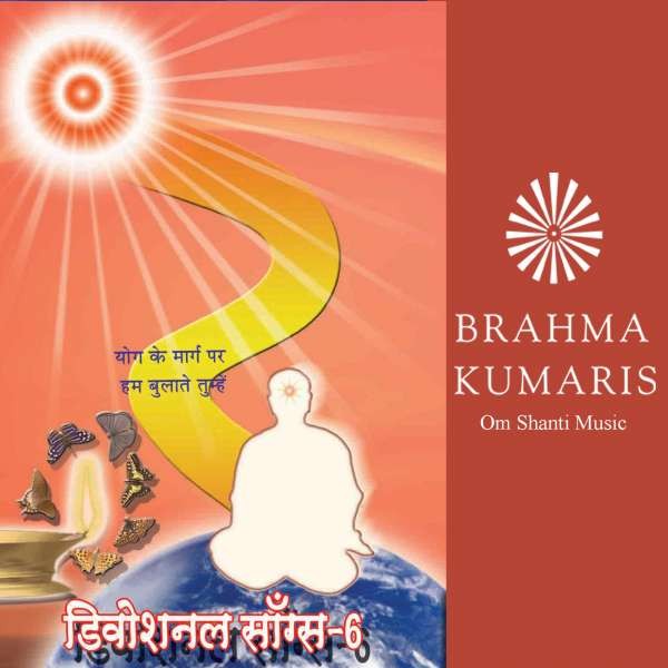 03 - Prajapita Brahma Baba Sara Jag -Usha Mangeshakar .mp3