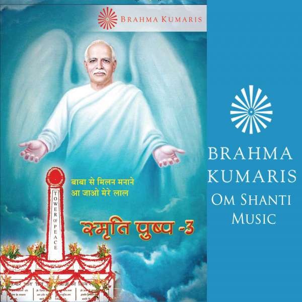 04 - Amar Kahani Brahma Baba Ki .mp3