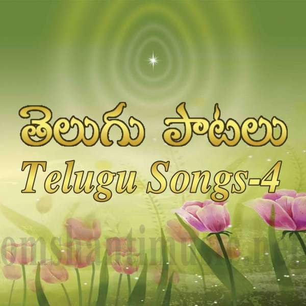 09 - Make Baba Cheruvakaga - Telugu Song.mp3
