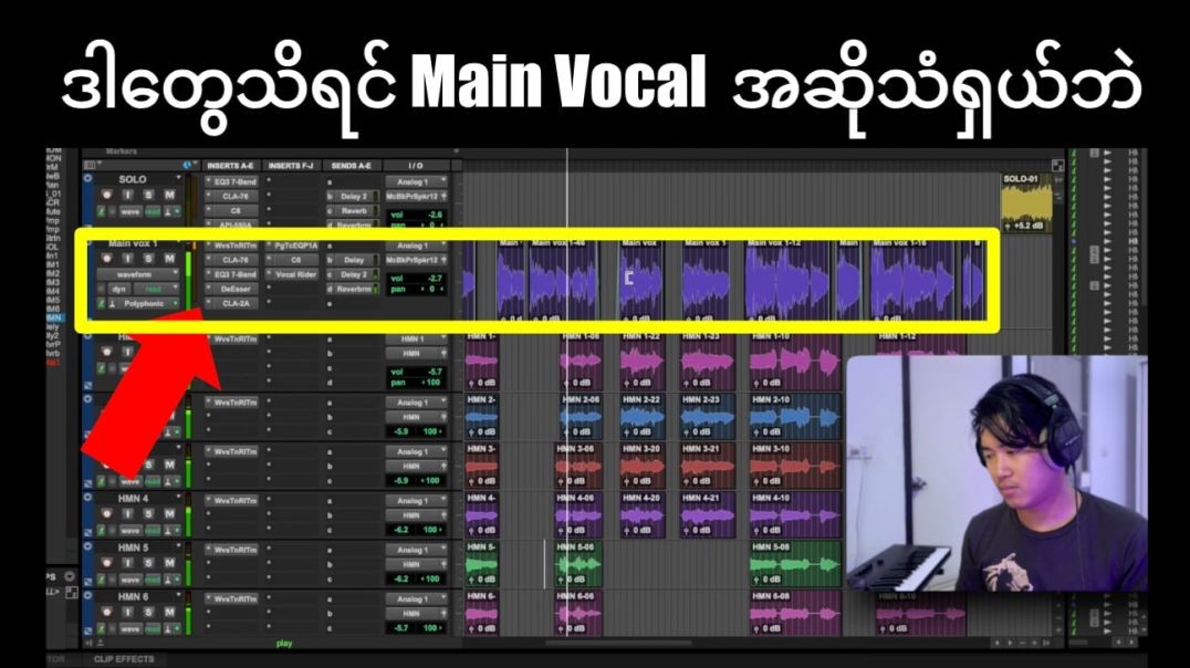 အရမ်းကောင်းတဲ့ အဆိုသံဖြစ်လာဖို့ Vocal Mixing ပြုလုပ်နည်း Protools myanmar