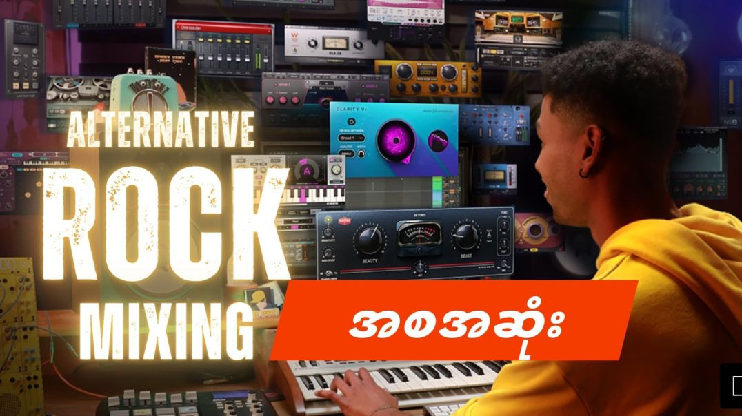 Rock သီချင်းတစ်ပုဒ်ကိုအစအဆုံး  Audio Mixing ပြုလုပ်နည်း။ readyfortomorrowmyanmar