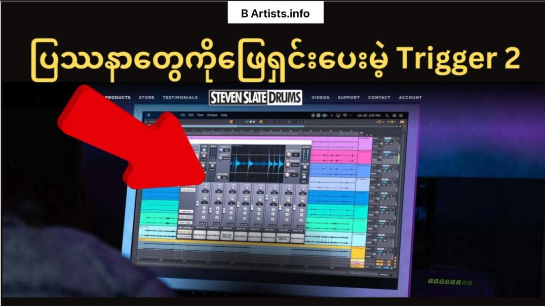 Drum Mixing ပြုလုပ်ဖို့အတွက်မရှိမဖြစ် Plug-in Trigger 2