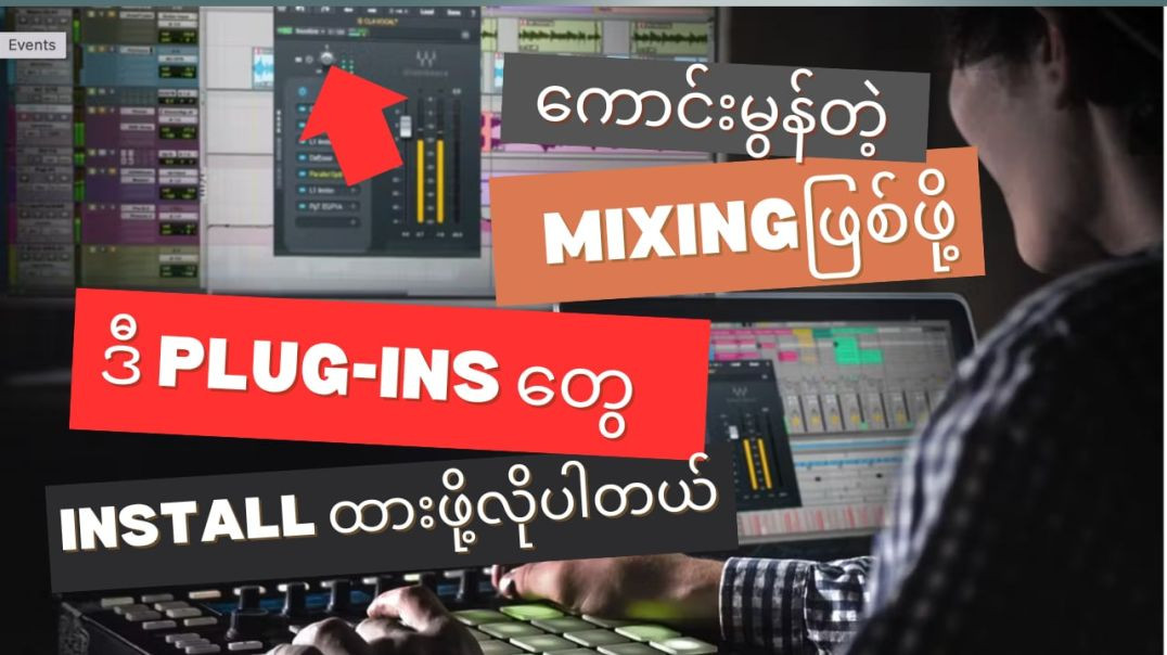 သီချင်းတစ်ပုဒ်အစကနေအဆုံး Mixing လုပ်နိုင်ဖို့လိုအပ် Plug-ins များ readyfortomorrowmyanmar