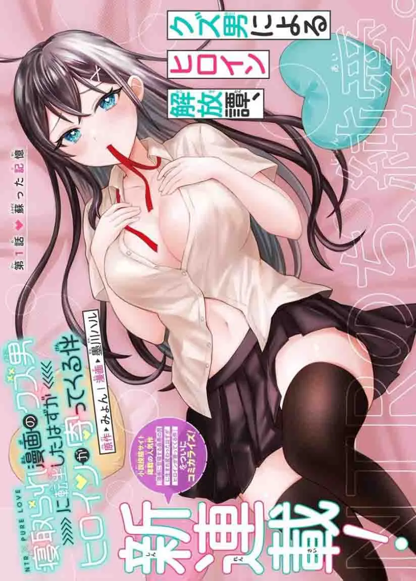 Netorare  no Kuzu Otoko ni Tensei Shitaa Hazu ga Heroine ga Yottekuru Ken